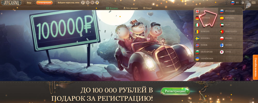 джойказино букмекерская контора зеркало